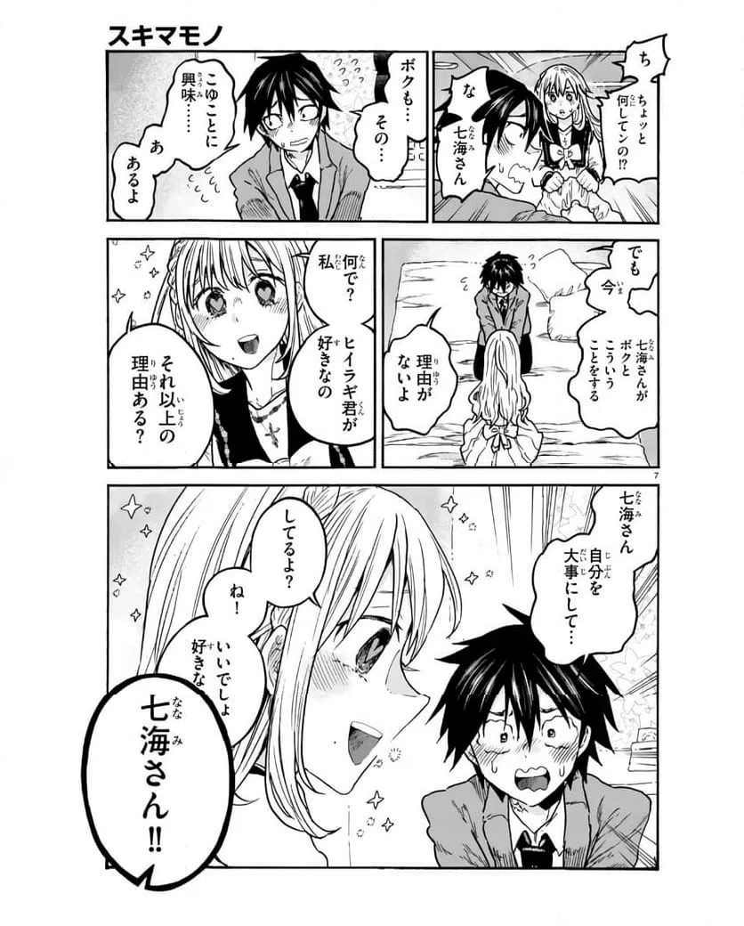 ページ 7 — 第5話