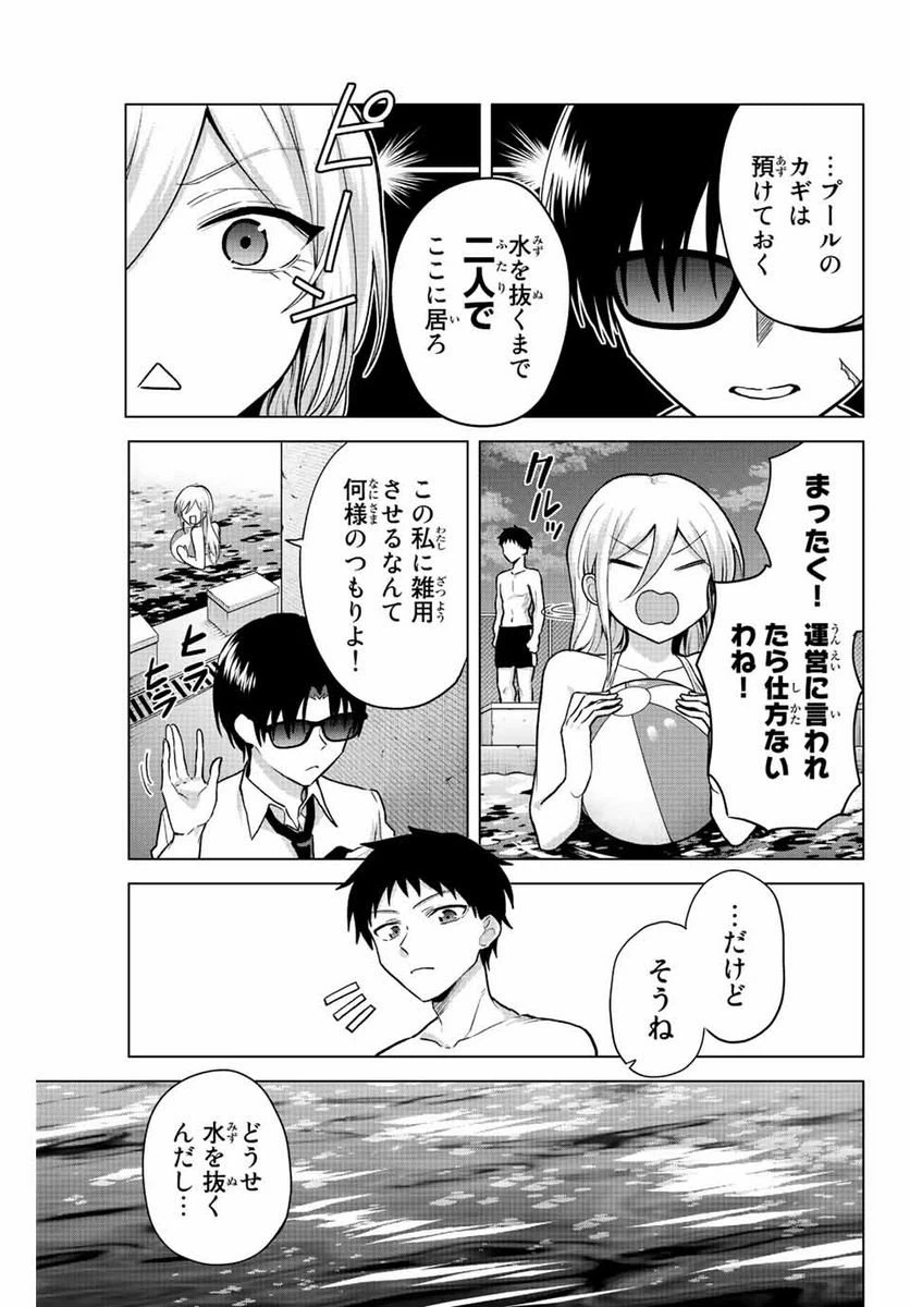 ページ 9 — 第20話