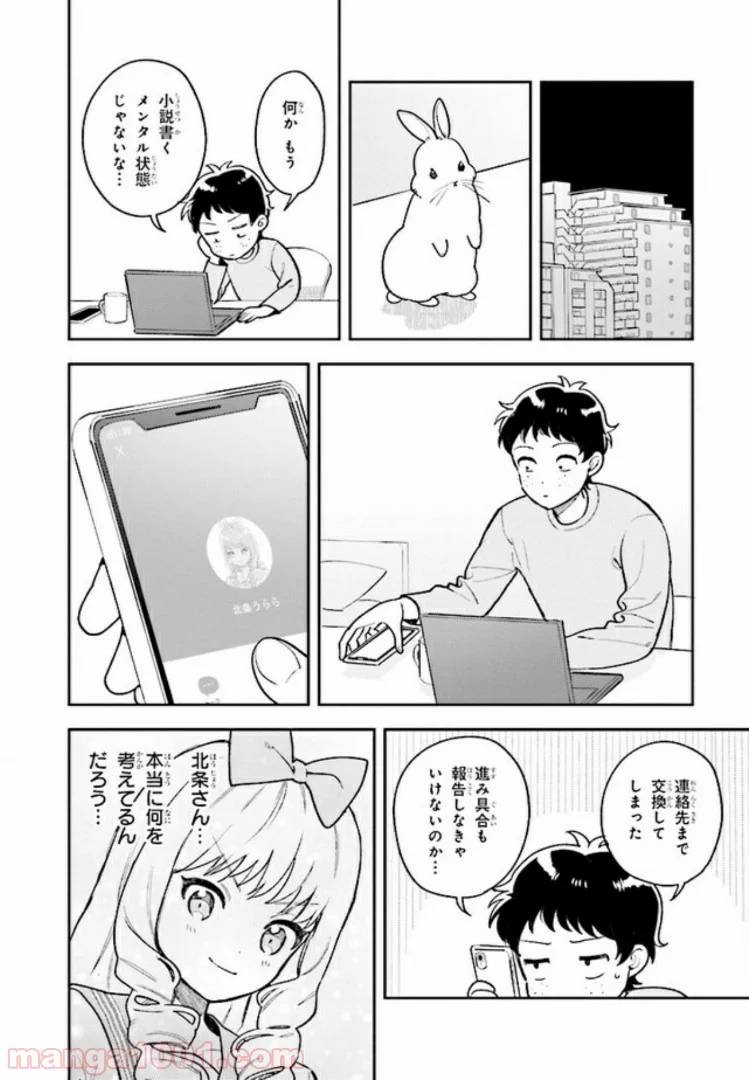 ページ 34 — 第3話