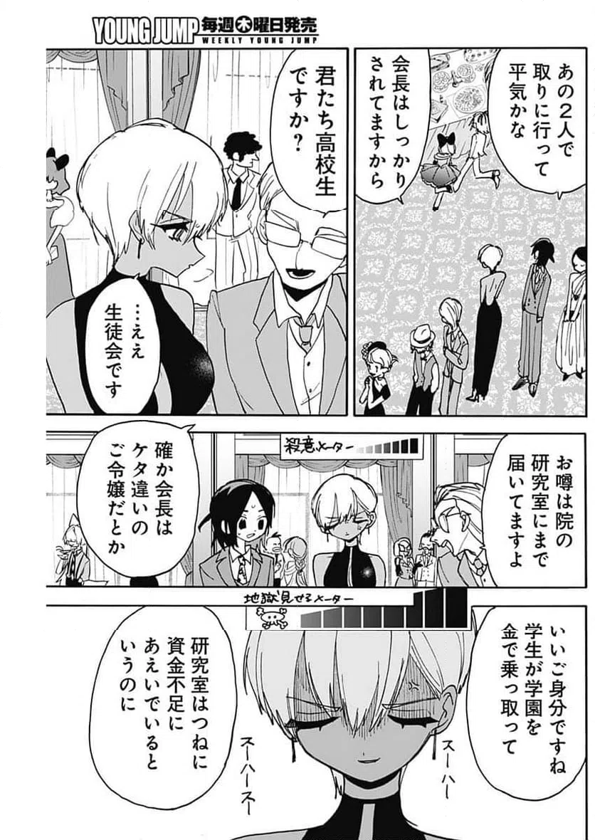 ページ 7 — 第10話