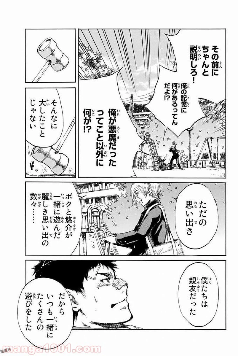 ページ 7 — 第5話