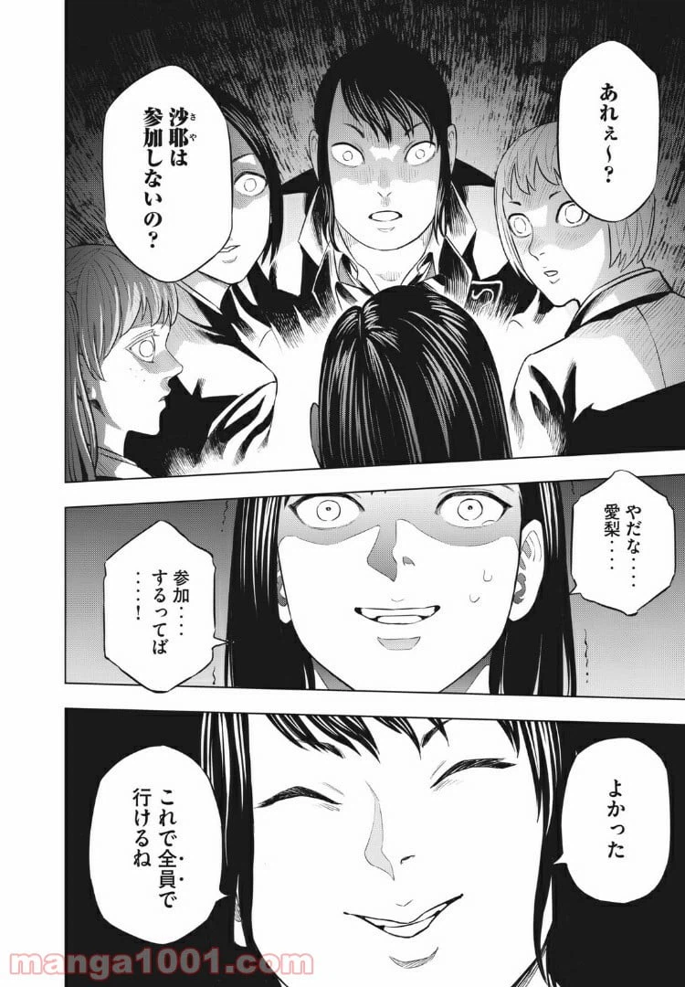 ページ 6 — 第15話