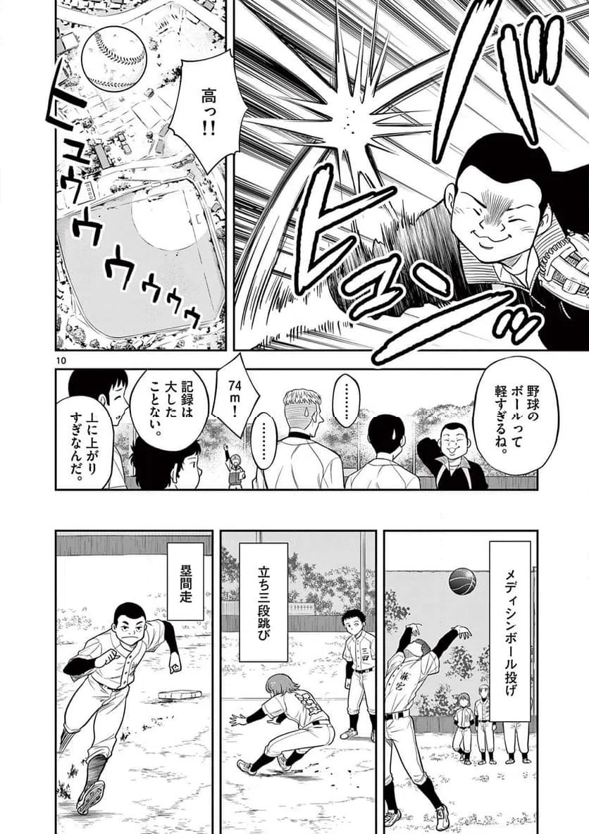 ページ 10 — 第6話