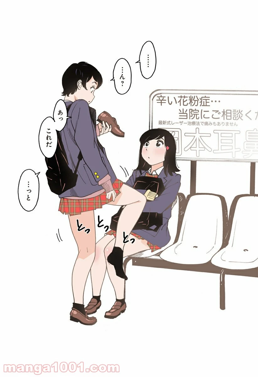 ページ 3 — 第244.5話