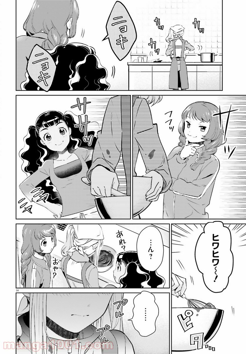 ページ 4 — 第8話
