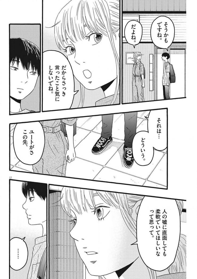 ページ 12 — 第33話