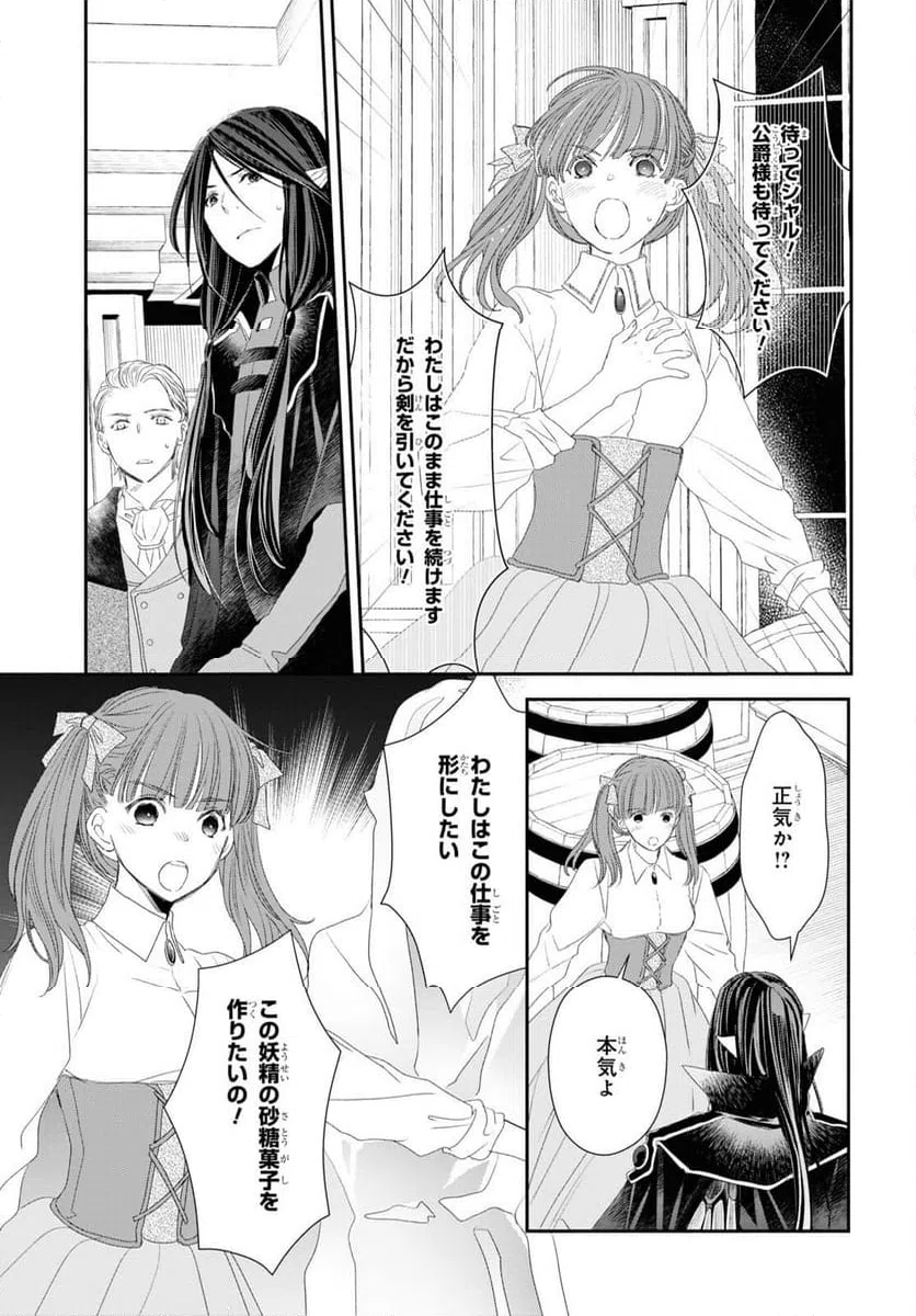 ページ 5 — 第19話