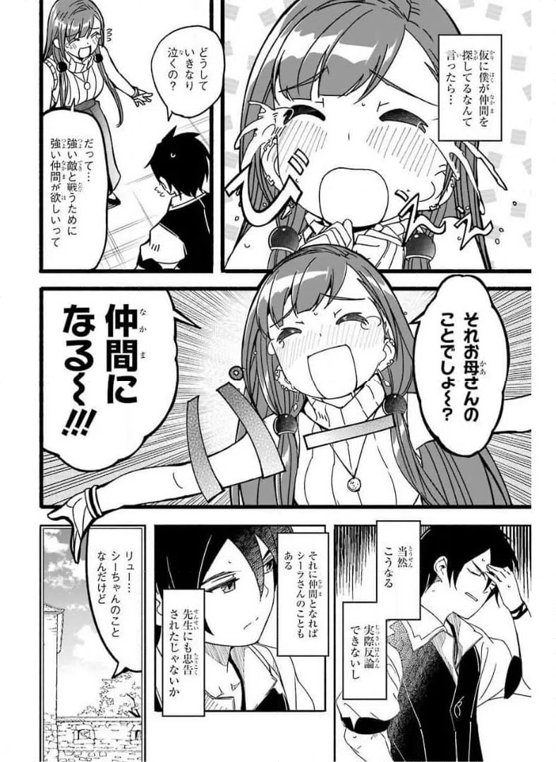 ページ 14 — 第9話