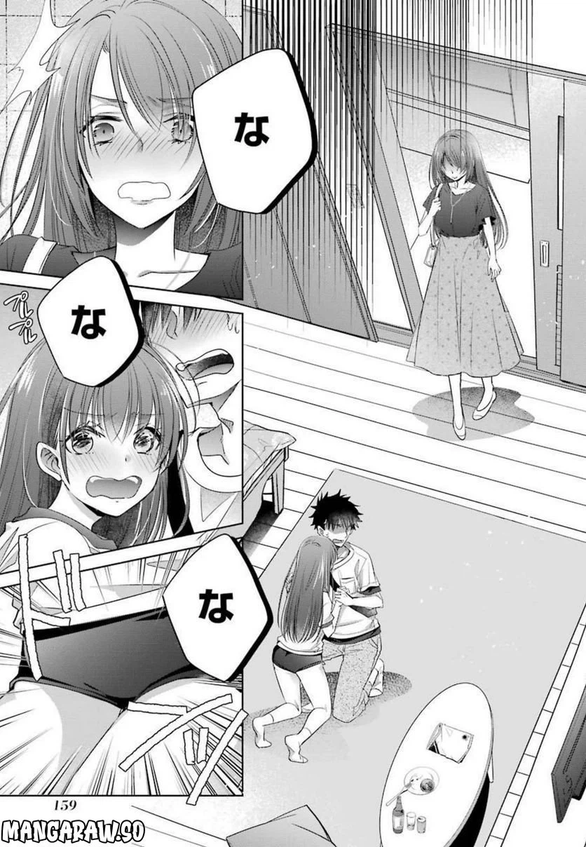 ページ 23 — 第20話