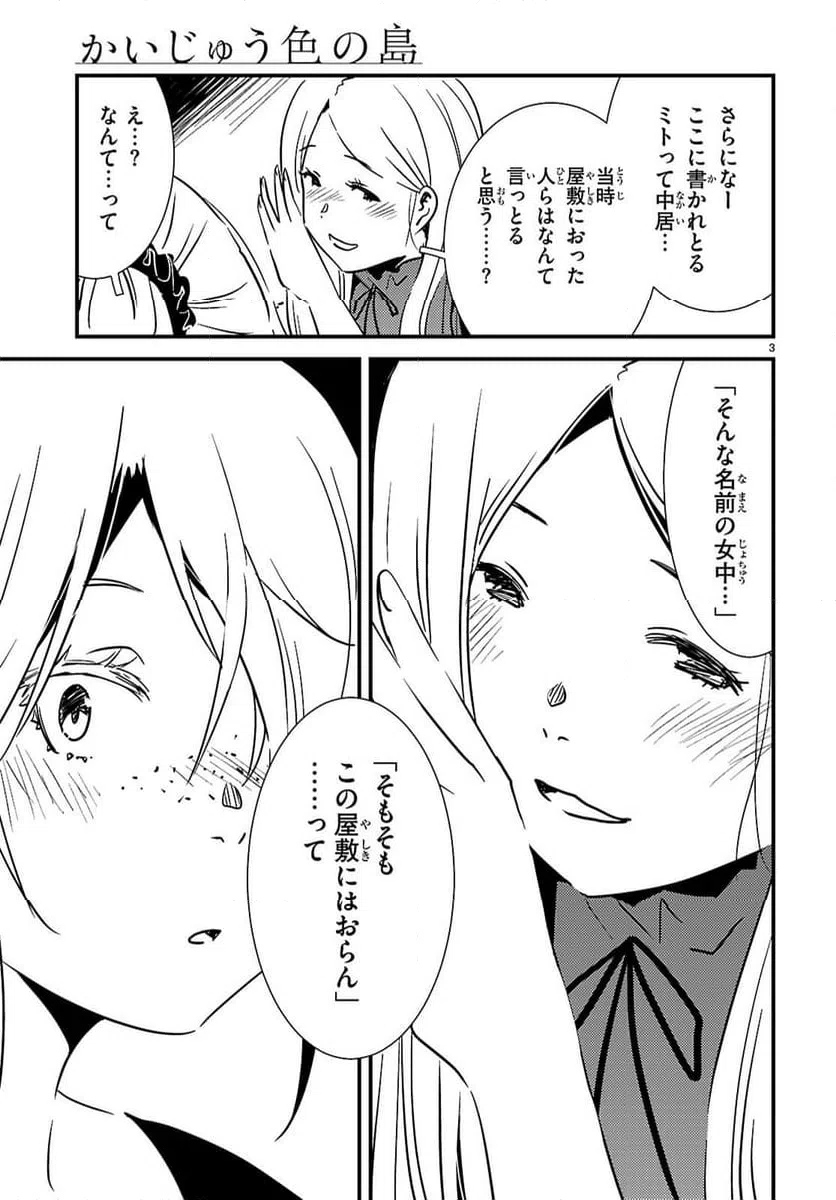 ページ 5 — 第23話