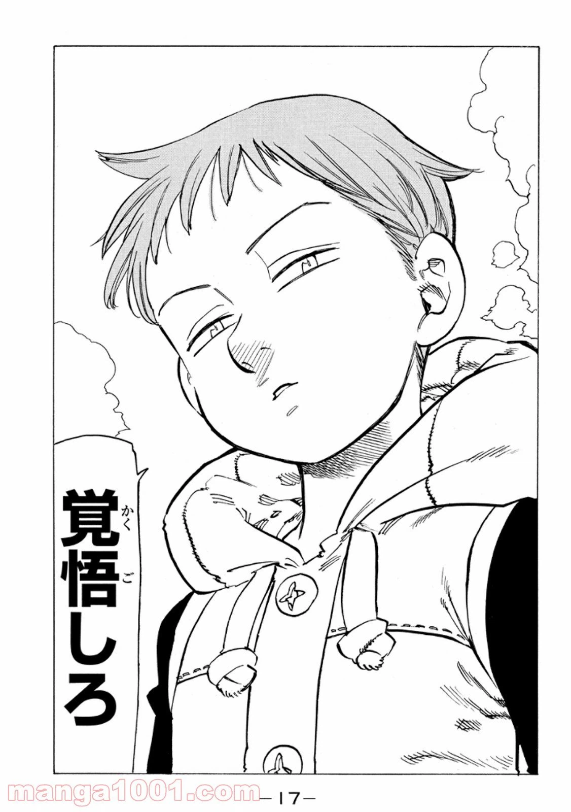 ページ 17 — 第72話