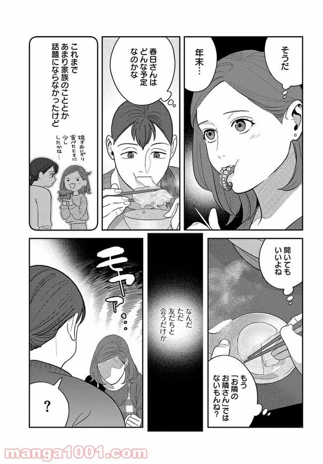 ページ 13 — 第9話