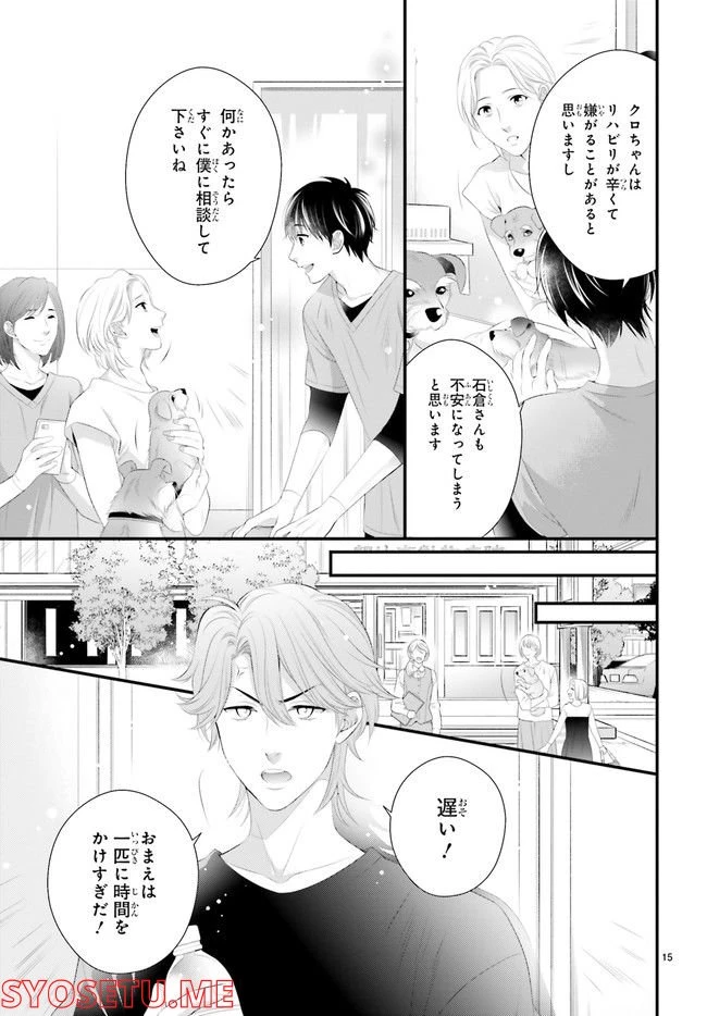 ページ 4 — 第5.3話