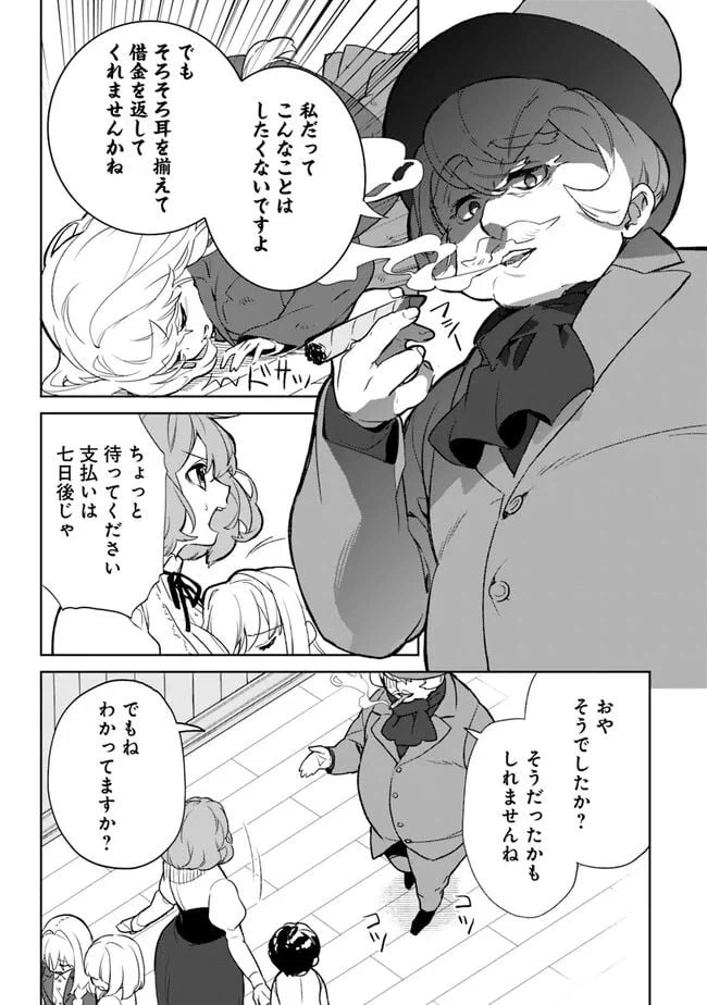 ページ 11 — 第16.2話