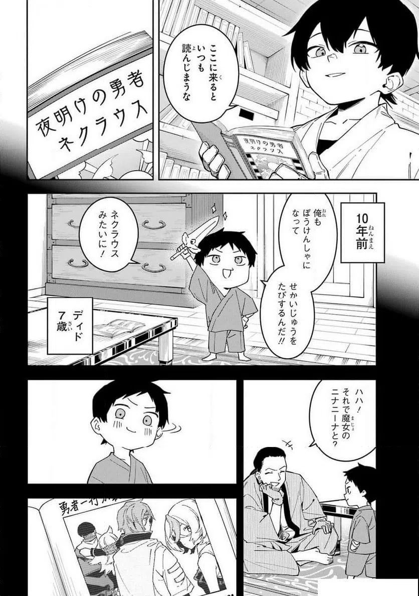 ページ 8 — 第13話