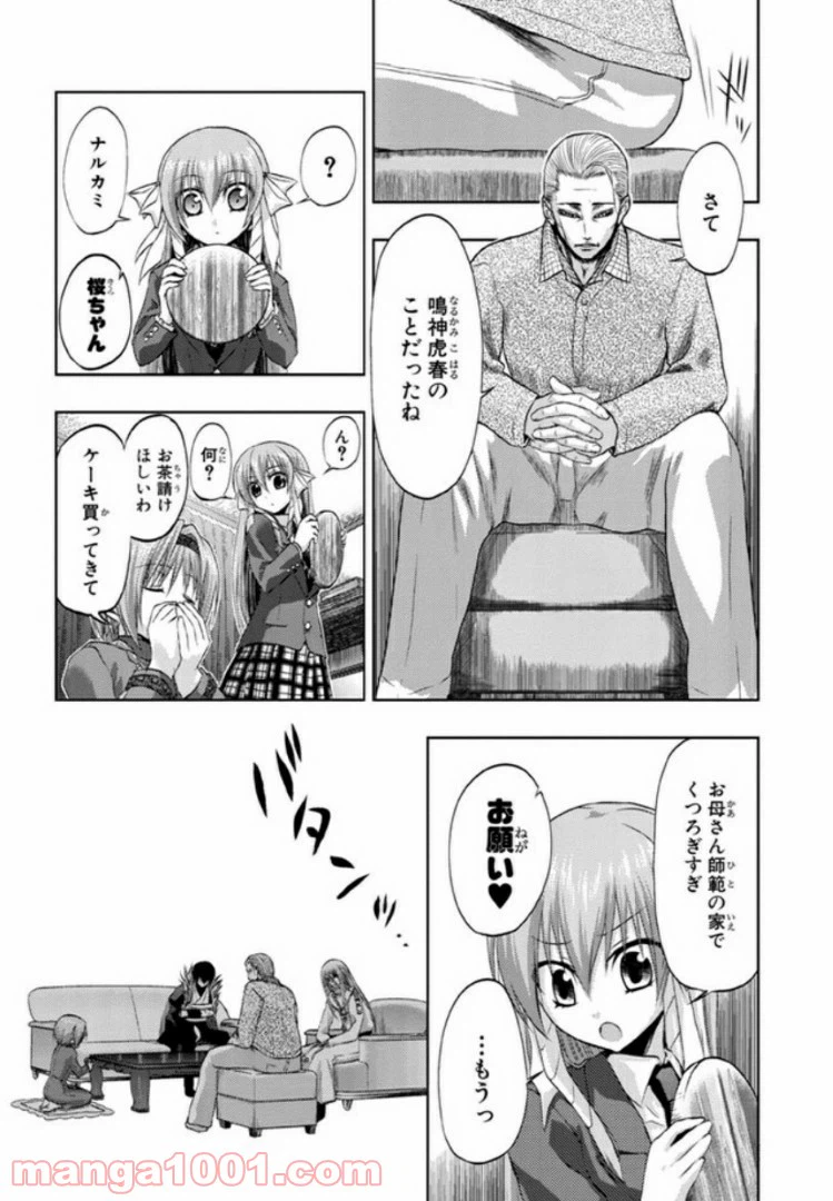 ページ 19 — 第9話