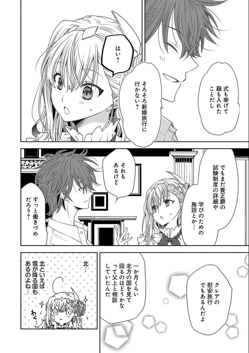 ページ 4 — 第13話