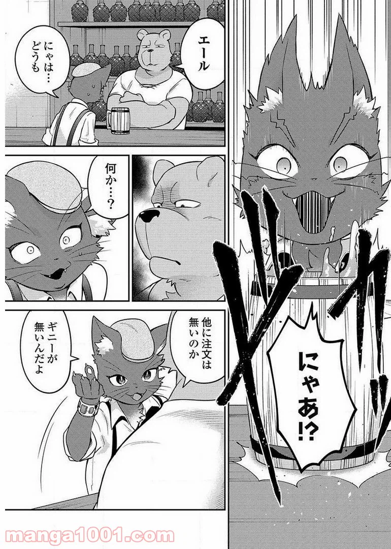 ページ 8 — 第8.5話