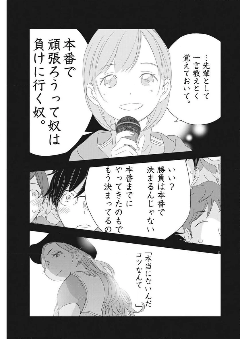 ページ 11 — 第24話