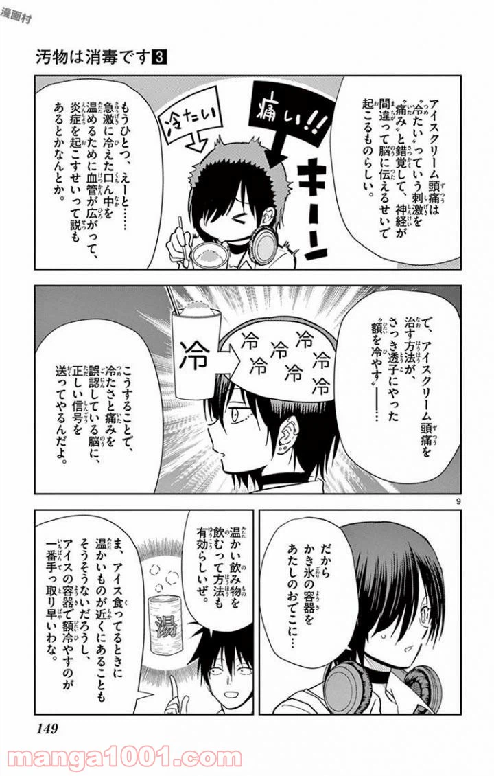 ページ 9 — 第34話