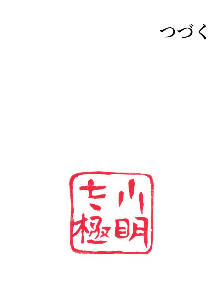 ページ 50 — 第85話
