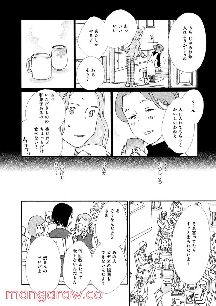 ページ 14 — 第21話