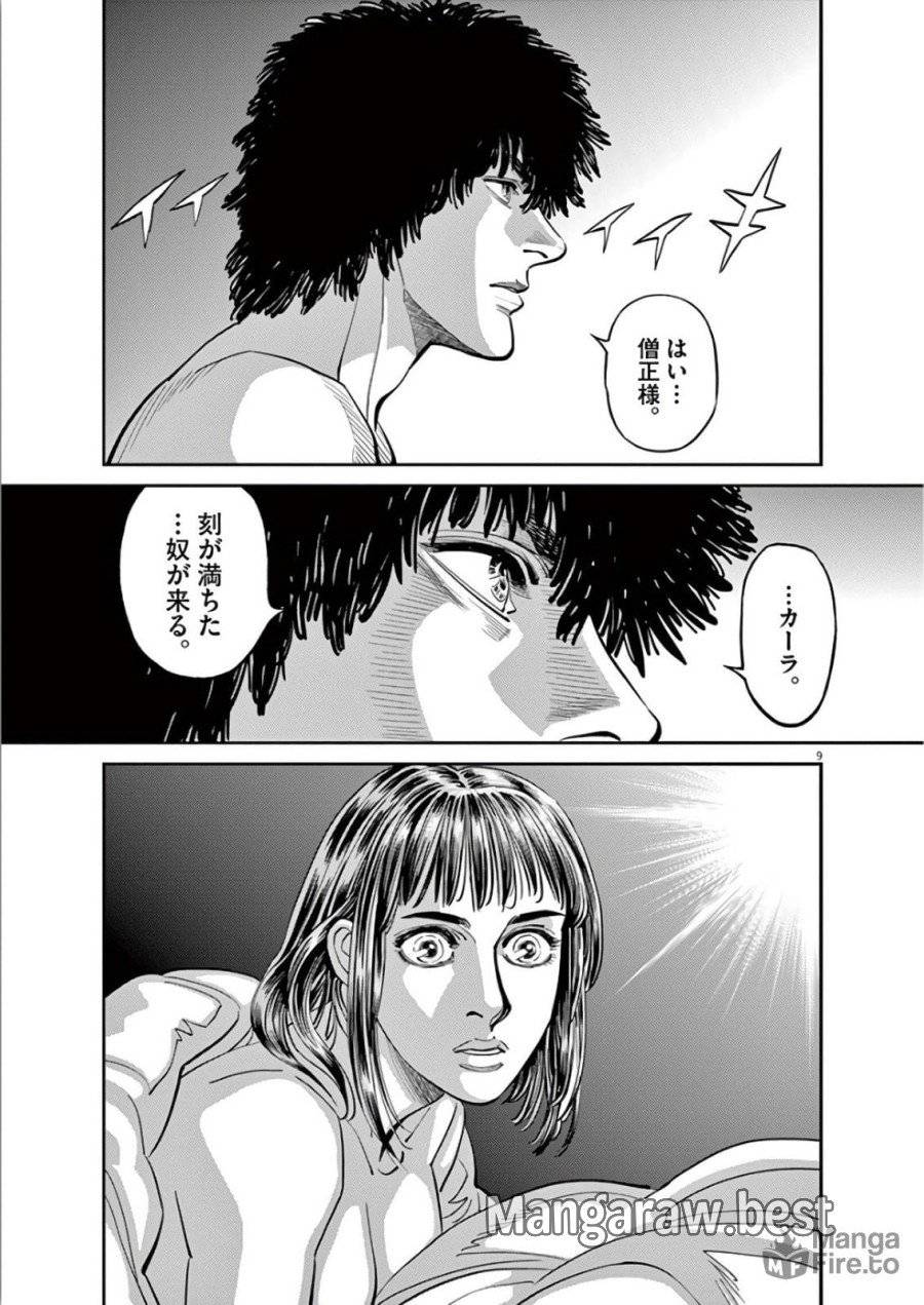ページ 9 — 第102話