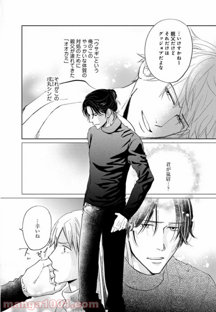 ページ 11 — 第1話