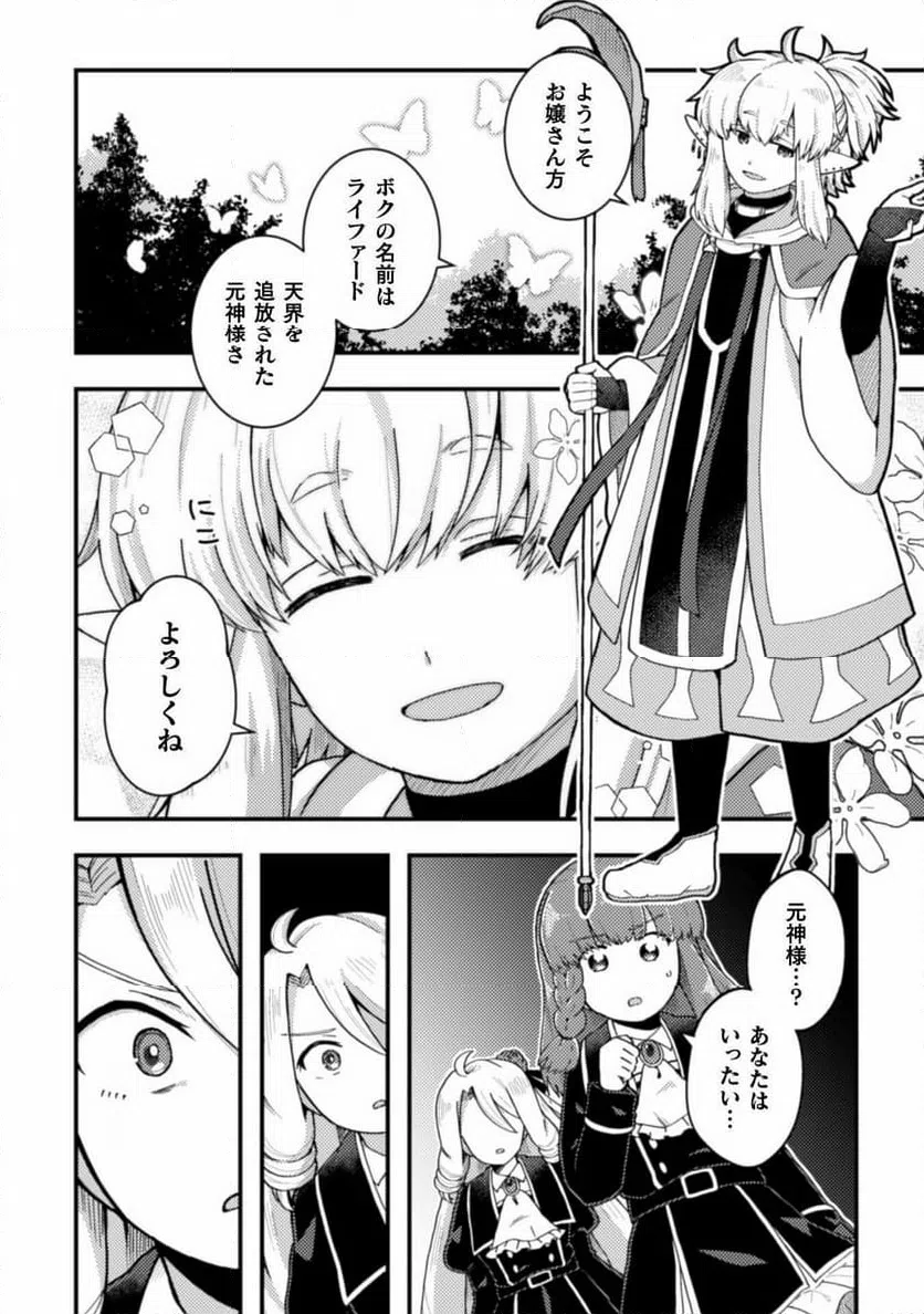 ページ 10 — 第4話