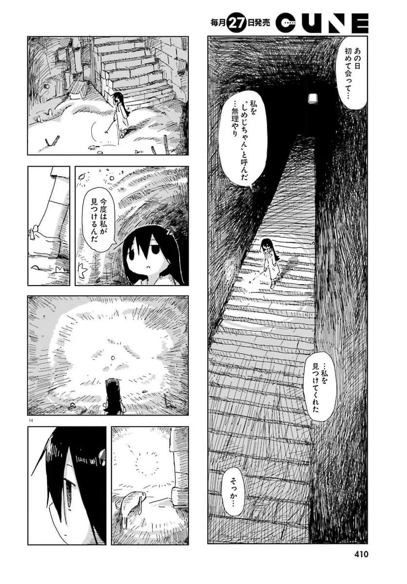 ページ 14 — 第49話