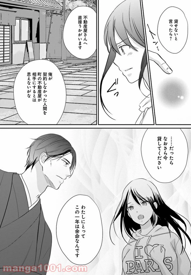 ページ 4 — 第1.4話