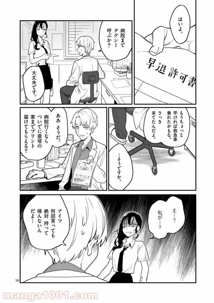 ページ 16 — 第6話
