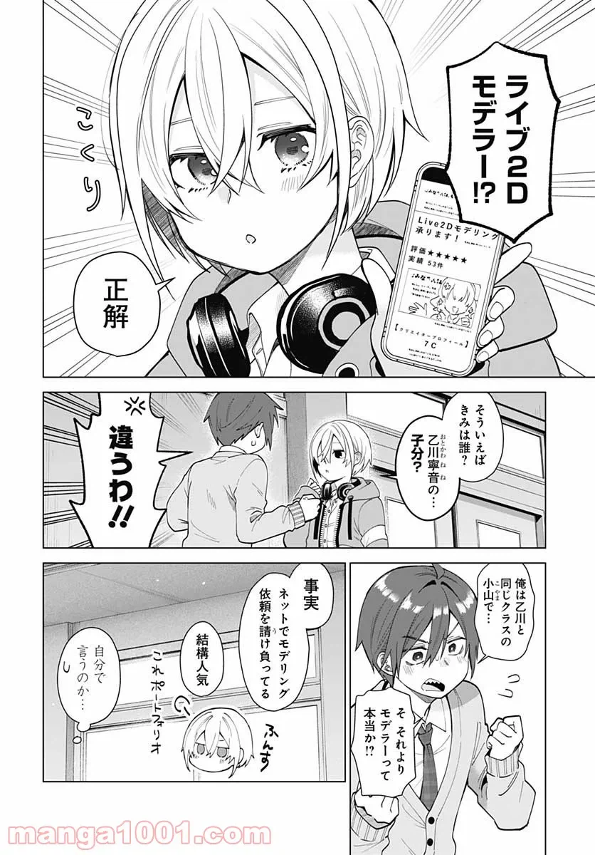 ページ 10 — 第2話
