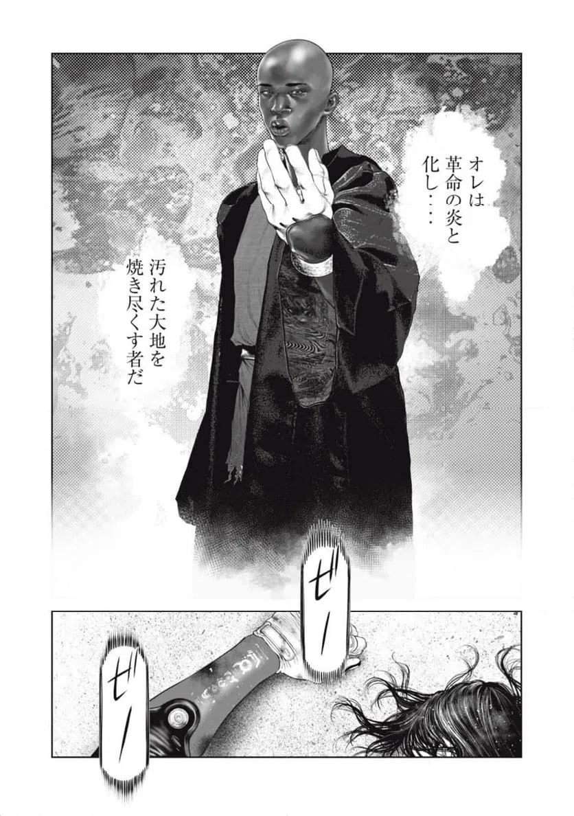 ページ 8 — 第73話