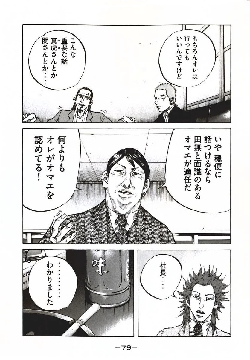 ページ 17 — 第54話