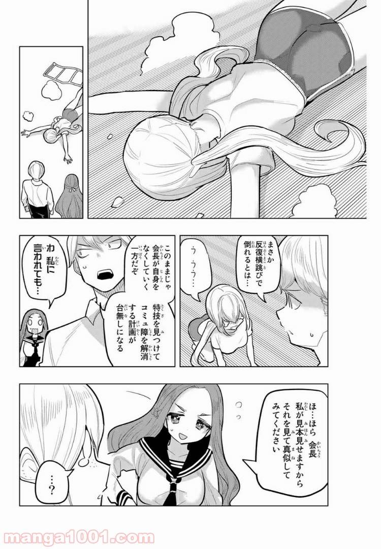 ページ 6 — 第108話