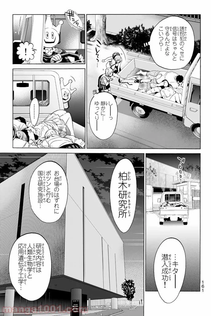 ページ 15 — 第22話
