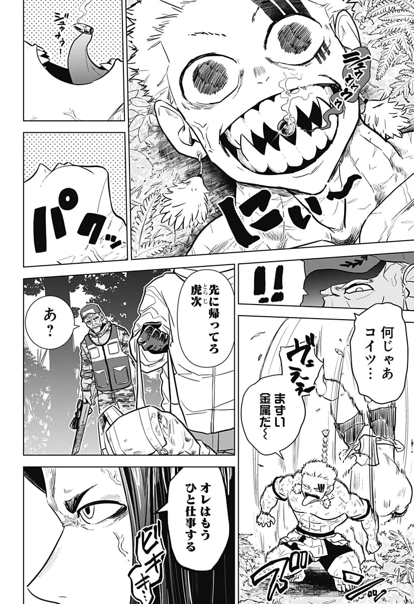 ページ 8 — 第13話