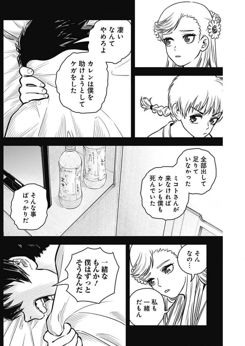 ページ 4 — 第13話