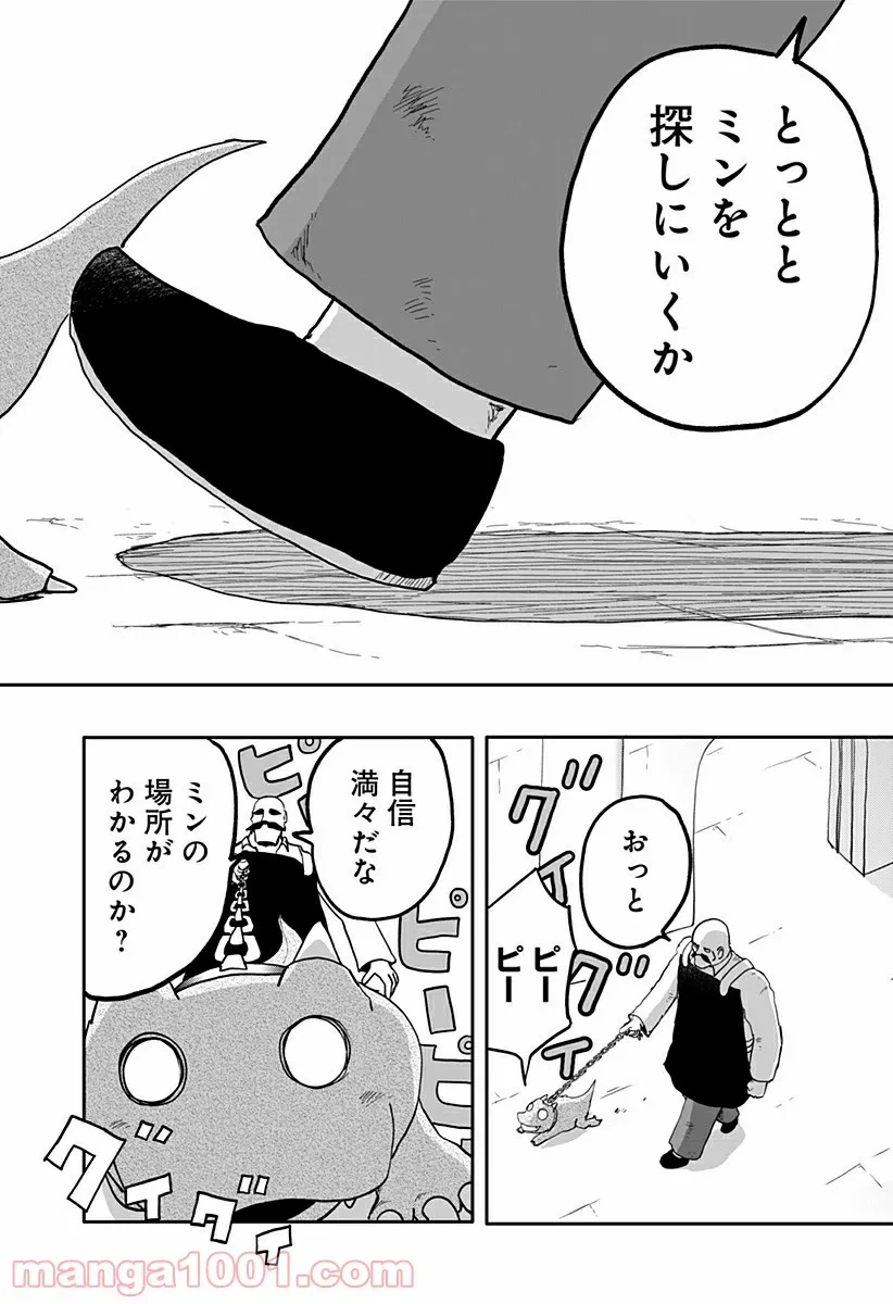 ページ 8 — 第7話