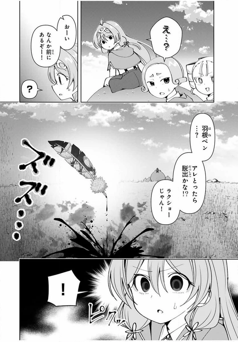 ページ 14 — 第59話