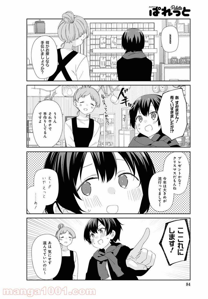 ページ 9 — 第76話