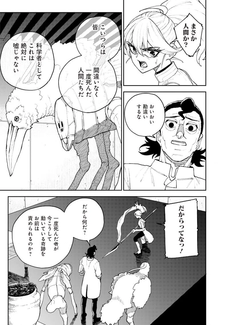 ページ 9 — 第23話