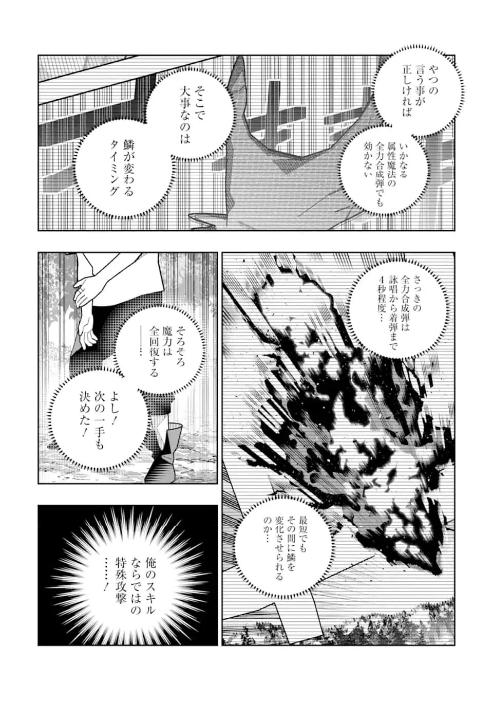ページ 20 — 第33話