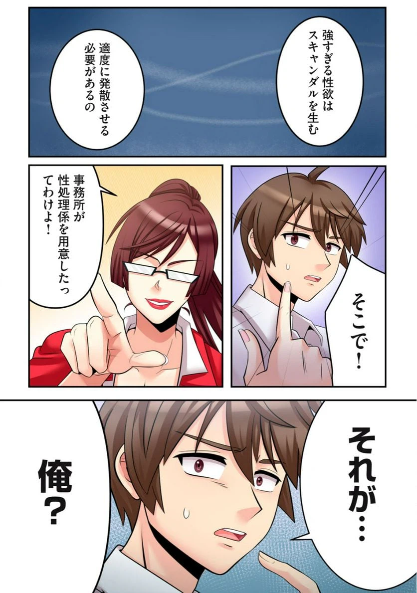 ページ 12 — 第1.2話