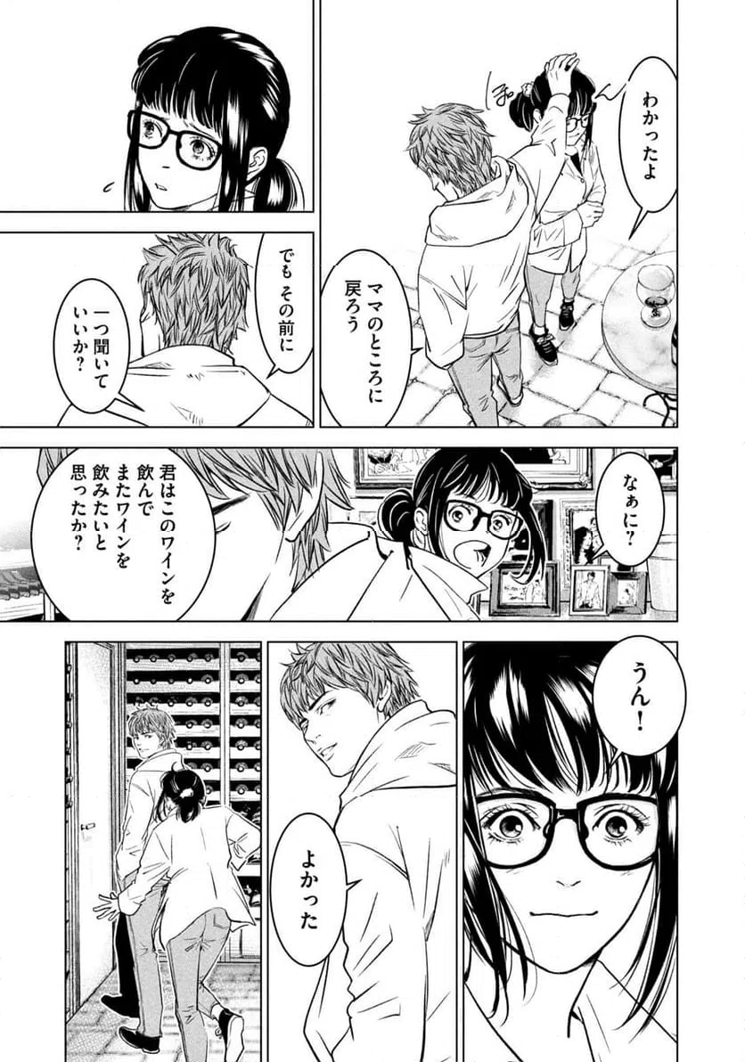 ページ 7 — 第2話