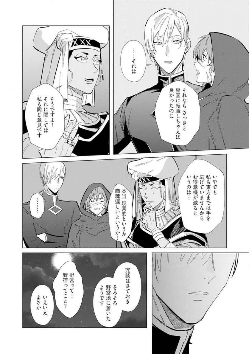 ページ 8 — 第7話