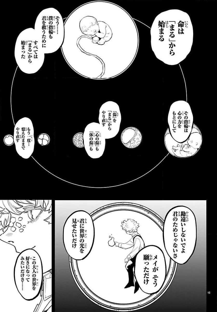 ページ 15 — 第287話