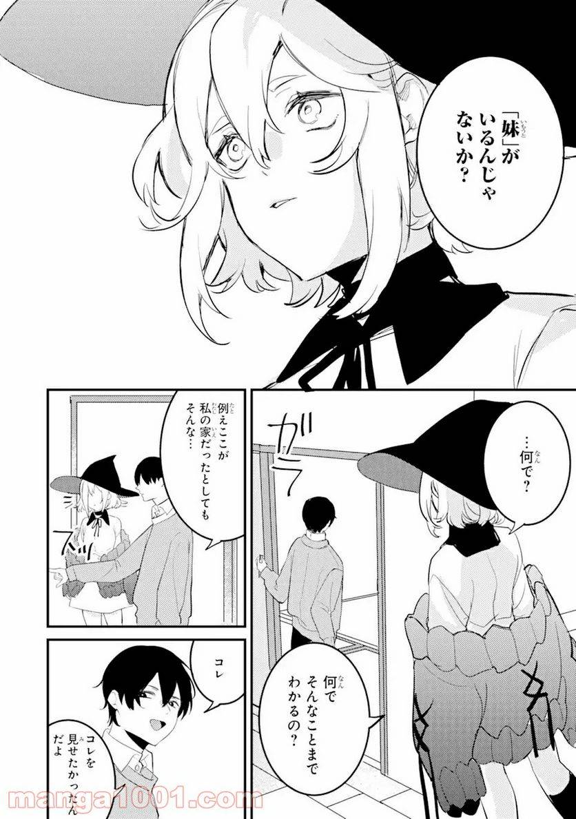 ページ 17 — 第7.3話