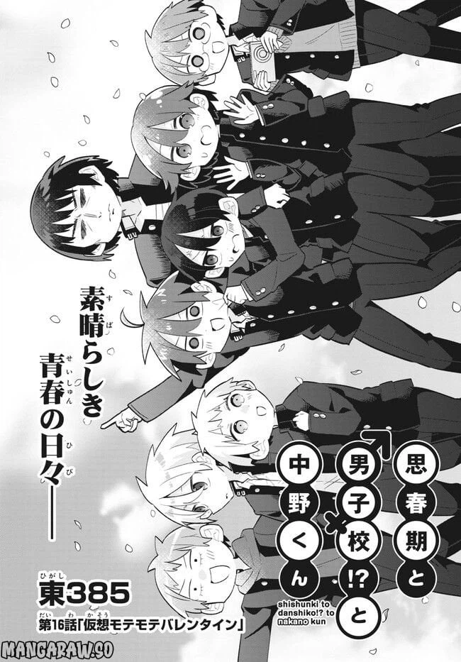 ページ 3 — 第16話